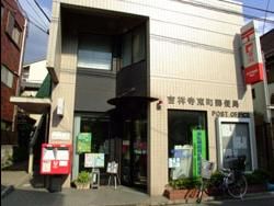 吉祥寺東町郵便局の画像