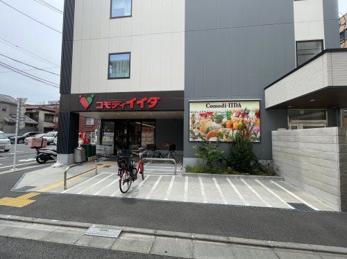 コモディイイダ 高島平店の画像