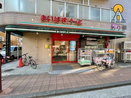 まいばすけっと 横浜松本町店の画像