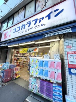 ココカラファイン 北千住店の画像