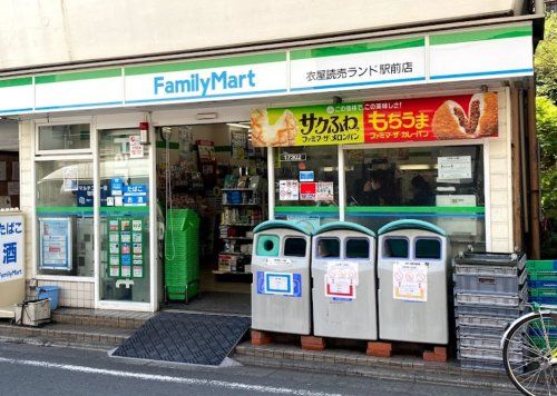 ファミリーマート　衣屋読売ランド駅前店の画像