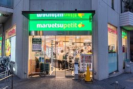 マルエツ プチ 北品川一丁目店の画像