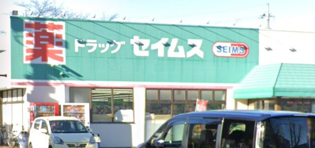 ドラッグセイムス 上広瀬店の画像