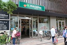 マルエツ 糀谷駅前店の画像