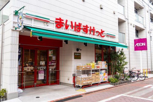 まいばすけっと 西糀谷4丁目店の画像