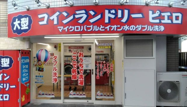 コインランドリー 赤羽西店の画像