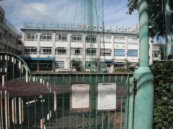 豊島区立池袋第三小学校の画像