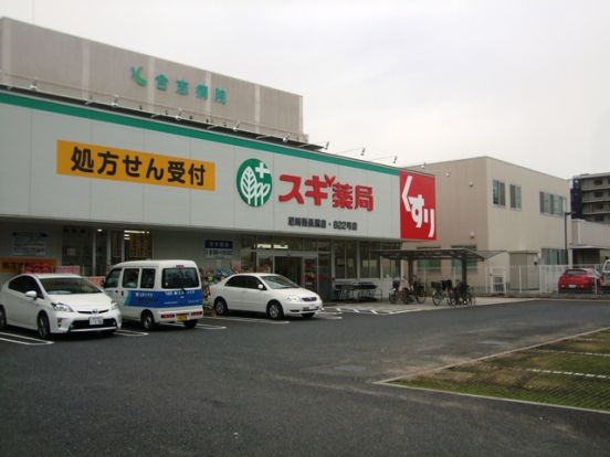 スギ薬局尼崎西長洲店の画像