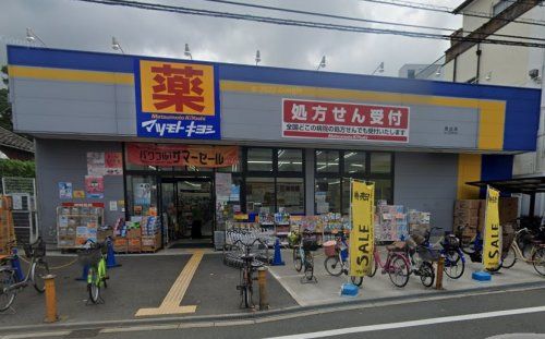 マツモトキヨシ放出店の画像