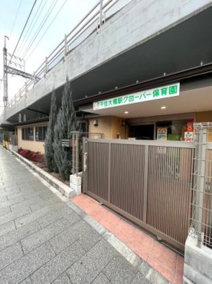 千住大橋駅クローバー保育園の画像