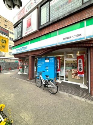 ファミリーマート 東日暮里六丁目店の画像