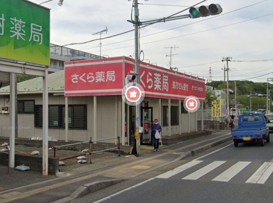 さくら薬局 滝不動駅前店の画像