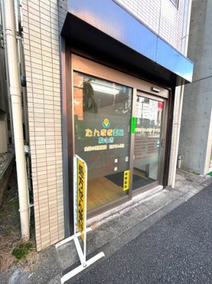 たんぽぽ薬局駒込店の画像