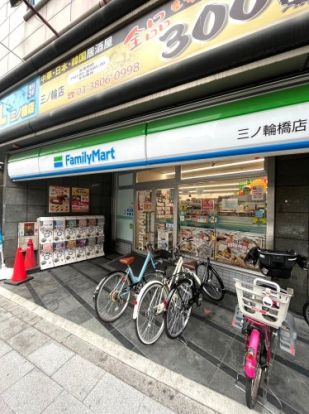 ファミリーマート 三ノ輪橋店の画像