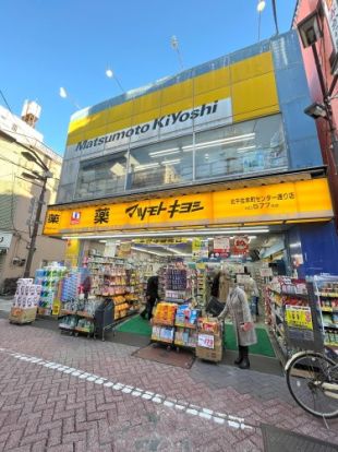 マツモトキヨシ 北千住本町センター通り店の画像