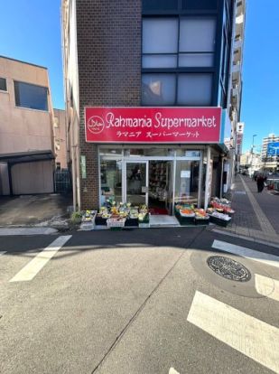 ラマニアスーパーマーケットの画像