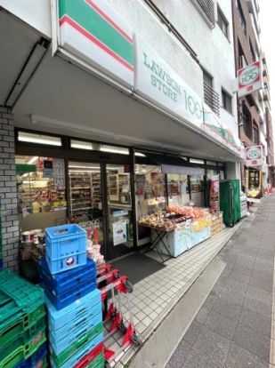 ローソンストア100 LS荒川南千住五丁目店の画像