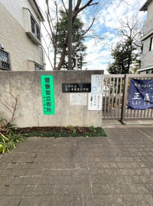 荒川区立第一日暮里小学校の画像