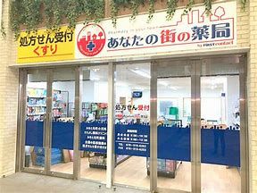 あなたの街の薬局神戸元町店の画像