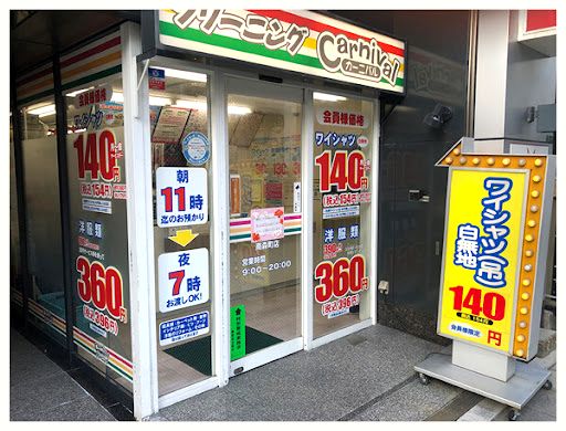 株式会社カーニバル南森町店の画像