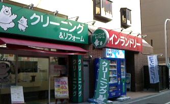 ライフクリーナー豊崎店の画像