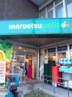 マルエツ プチ 下落合駅前店の画像