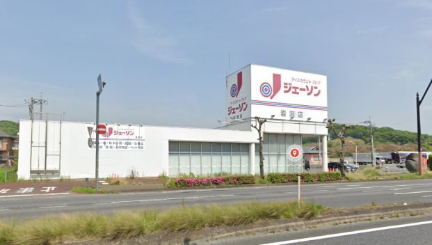 ジェーソン 岩瀬店の画像