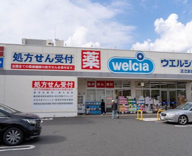 ウエルシア足立新田店の画像