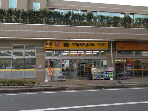 マツキヨ千葉弁天町店の画像