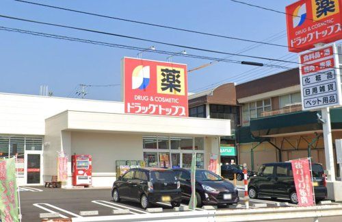 サンドラッグ 寺尾台店の画像