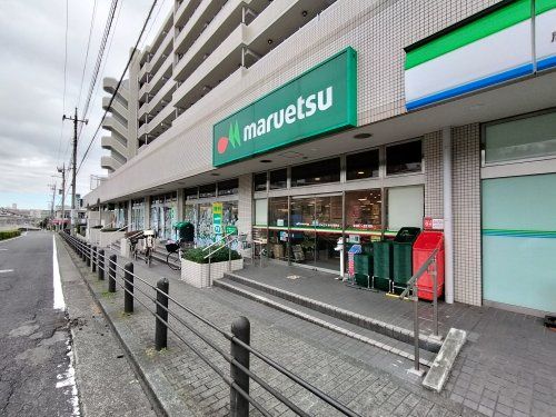 マルエツ 唐木田駅前店の画像