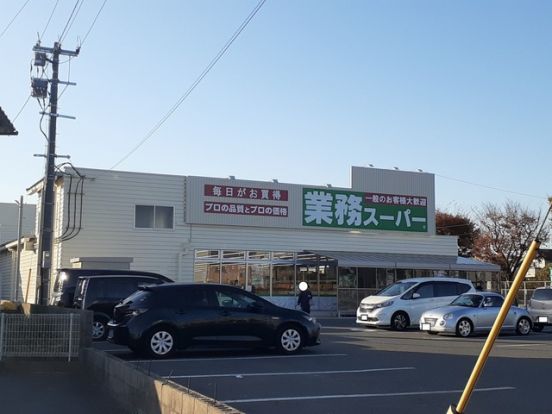 業務スーパー八幡本城店の画像