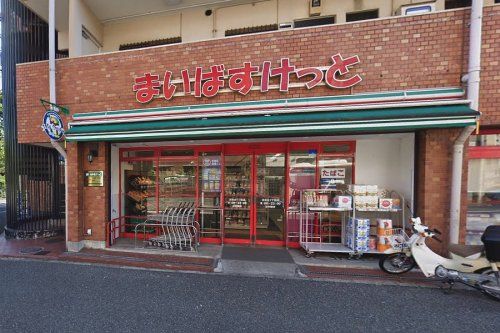 まいばすけっと 洋光台１丁目店の画像