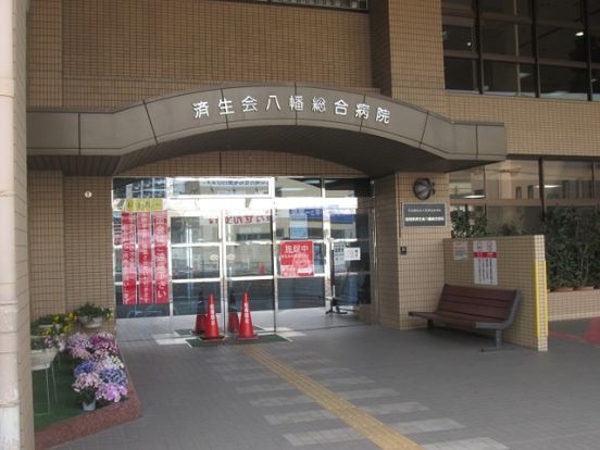 済生会八幡総合病院の画像
