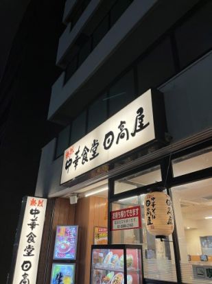 日高屋 浅草雷門店の画像