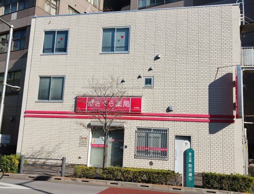 さくら薬局 町屋店の画像