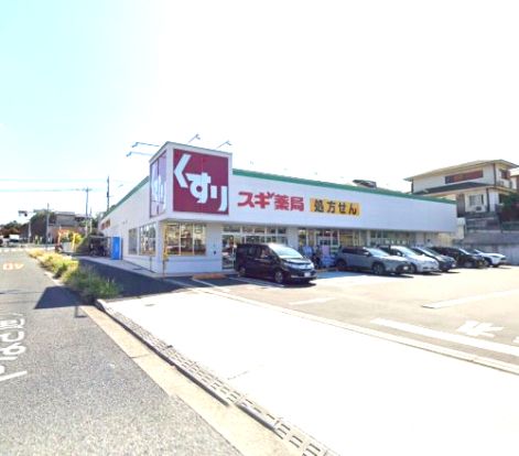 スギ薬局 町田小川店の画像