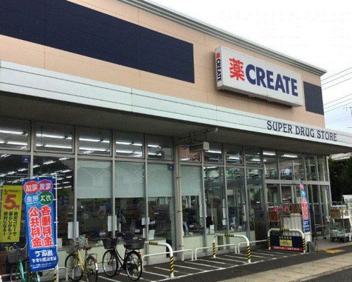 クリエイトSD(エス・ディー) 新えびな中野店の画像