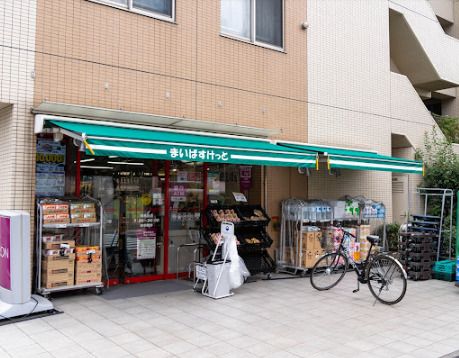 まいばすけっと 南馬込店の画像