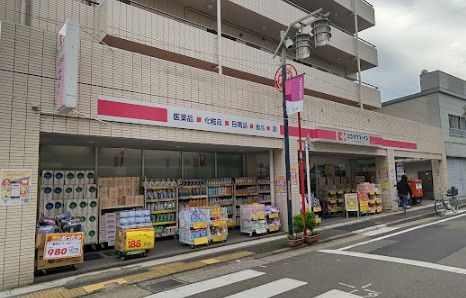 ココカラファイン 大井町店の画像