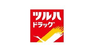 ツルハドラッグ 五十鈴店の画像