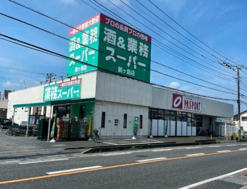 業務スーパー 鶴ケ島店の画像