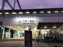 近鉄奈良線　八戸ノ里駅の画像