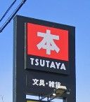 TSUTAYA 桑野店の画像
