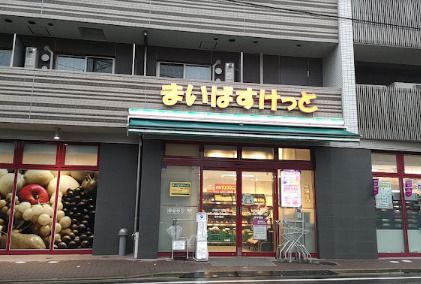 まいばすけっと 戸越3丁目店の画像