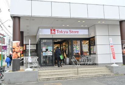 東急ストア 洗足店の画像