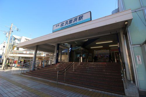 北久里浜駅の画像