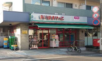 まいばすけっと洗足店の画像