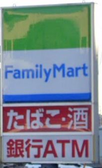 ファミリーマート 朝霞黒目川通り店の画像