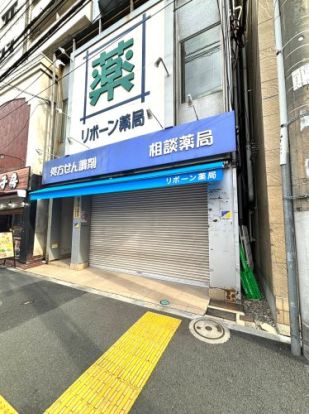 リボーン薬局千駄木店の画像